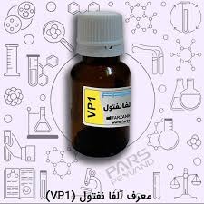 معرف VP1 10ml  پادتن طب