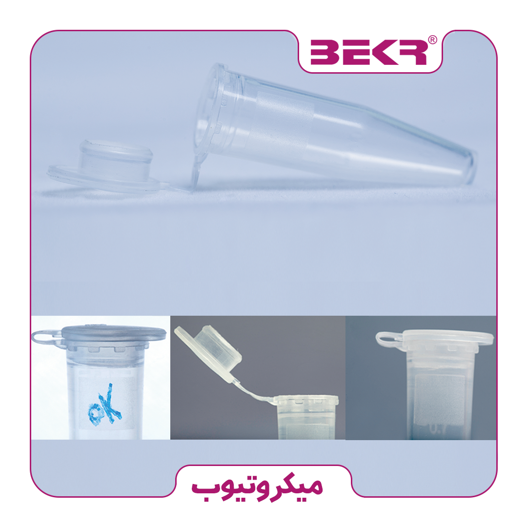 میکروتیوپ 1.5ML کارتن  6000 عددی بکر