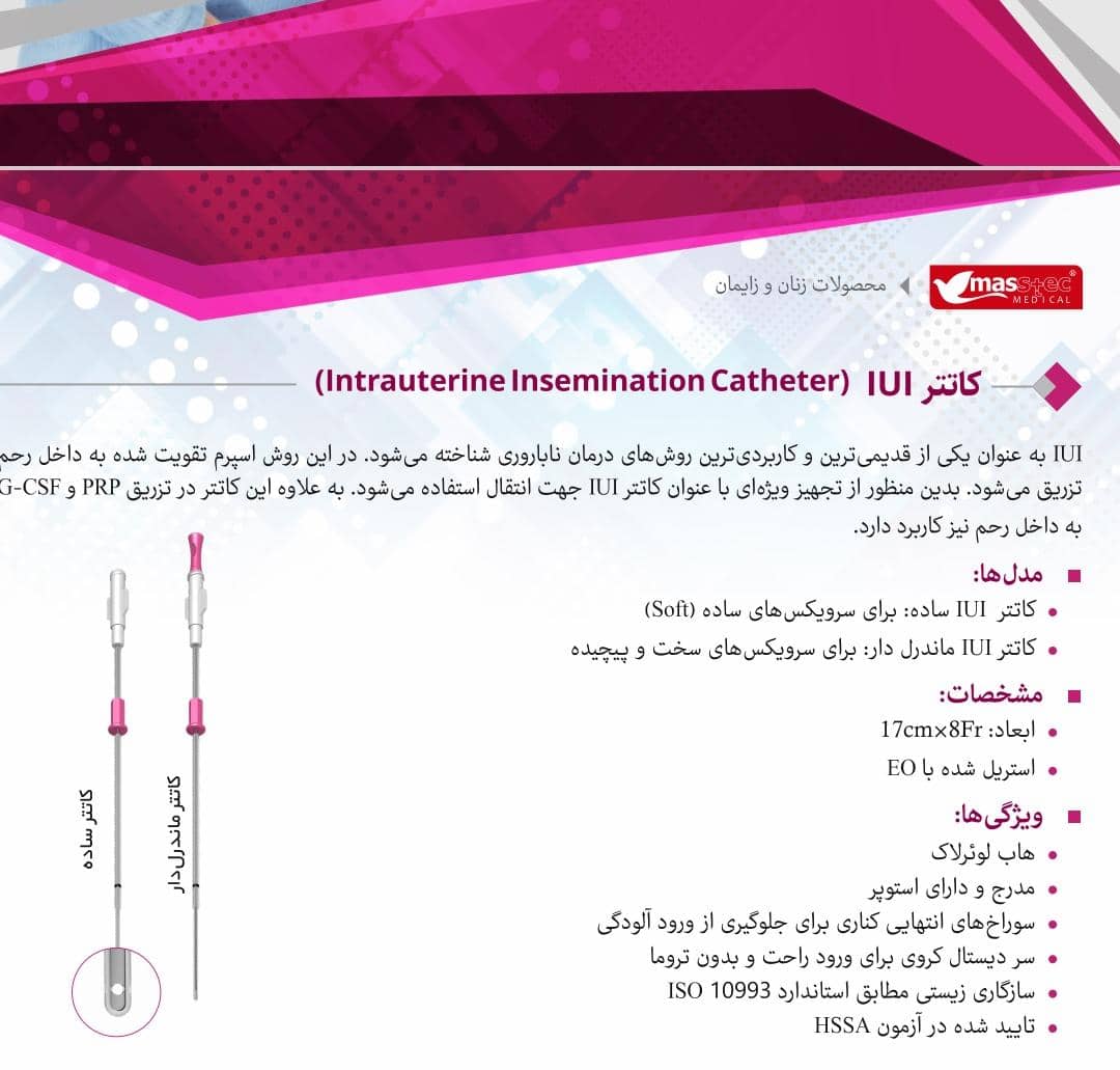 کاتتر IUI ساده Massec Medical