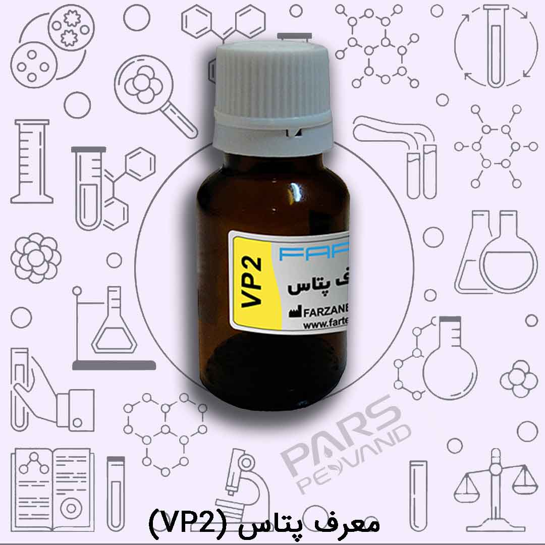 معرف VP2 10mlپادتن طب