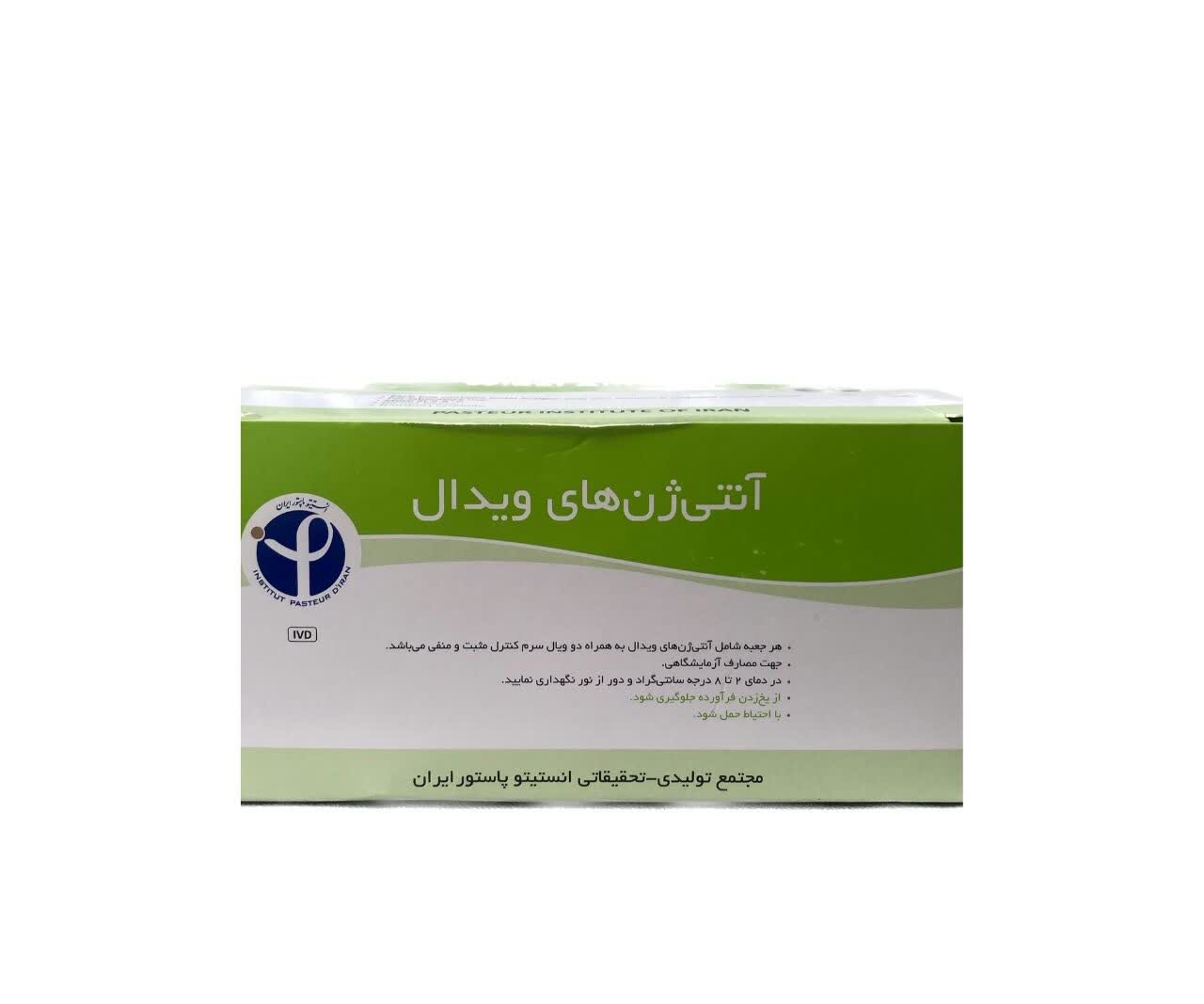 آنتی ژن ویدال پاستور (6 ویالی)